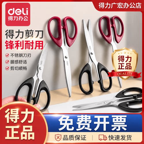 得力剪刀家用不锈钢大号厨房剪子