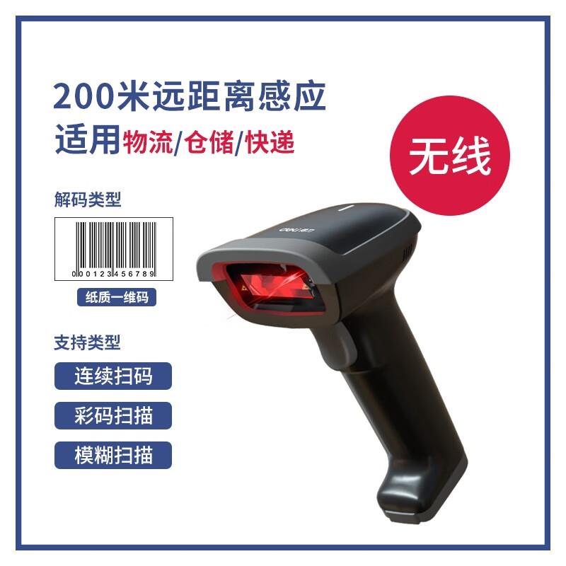得力扫码枪无线激光快递单扫描器超市收银条码二支付维码扫码枪