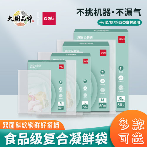 得力真空袋食品包装密封抽气封口保鲜袋封口机防霉家用压缩塑封袋