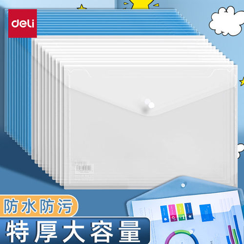 得力5505/5501透明文件袋 透明纽扣袋塑料公文袋资料袋资料文件袋