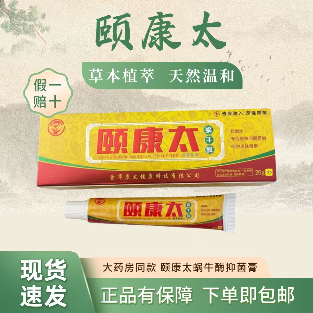 颐康太蜗牛酶乳膏正品