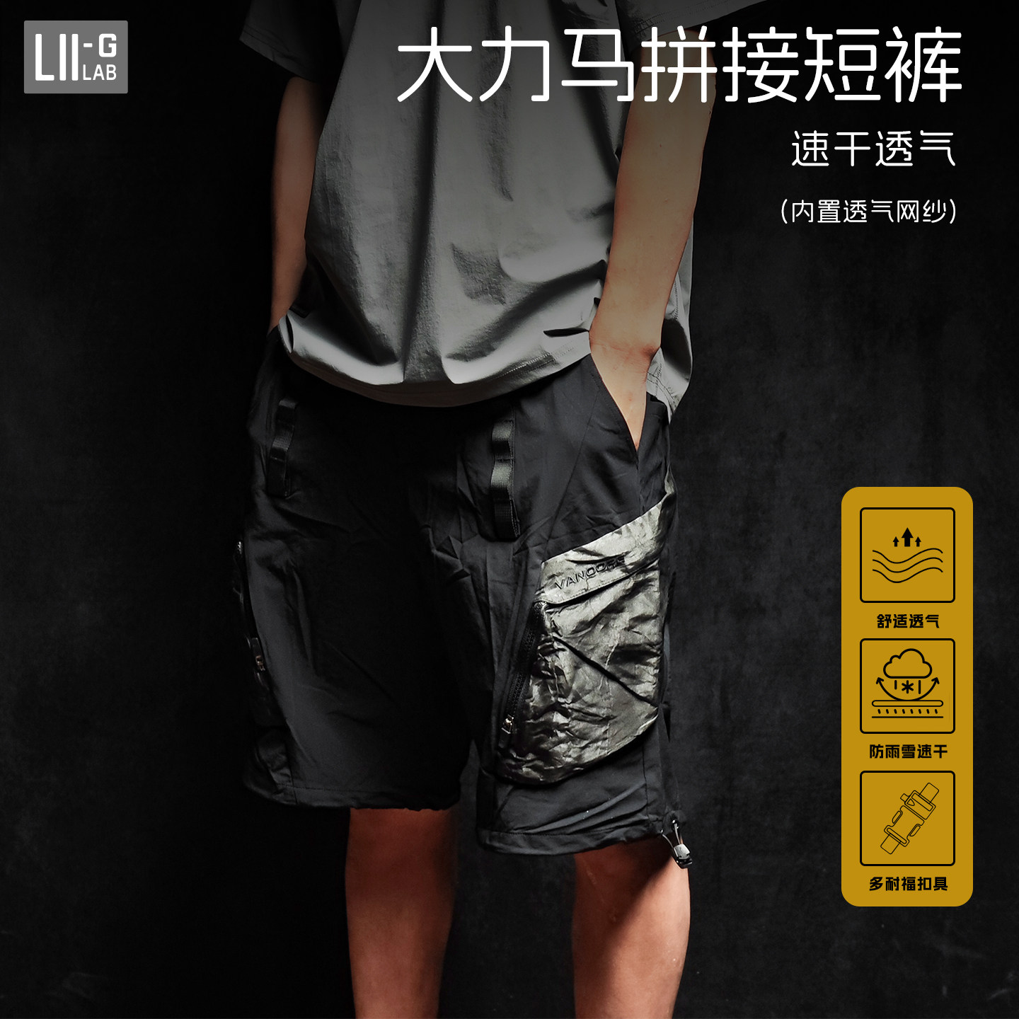 【LiiGear官方】新品户外大力马拼接大口袋轻量耐磨透气速干短裤