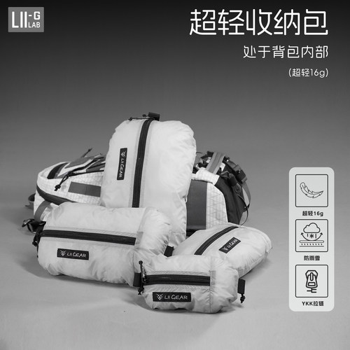liigear超轻型收纳包