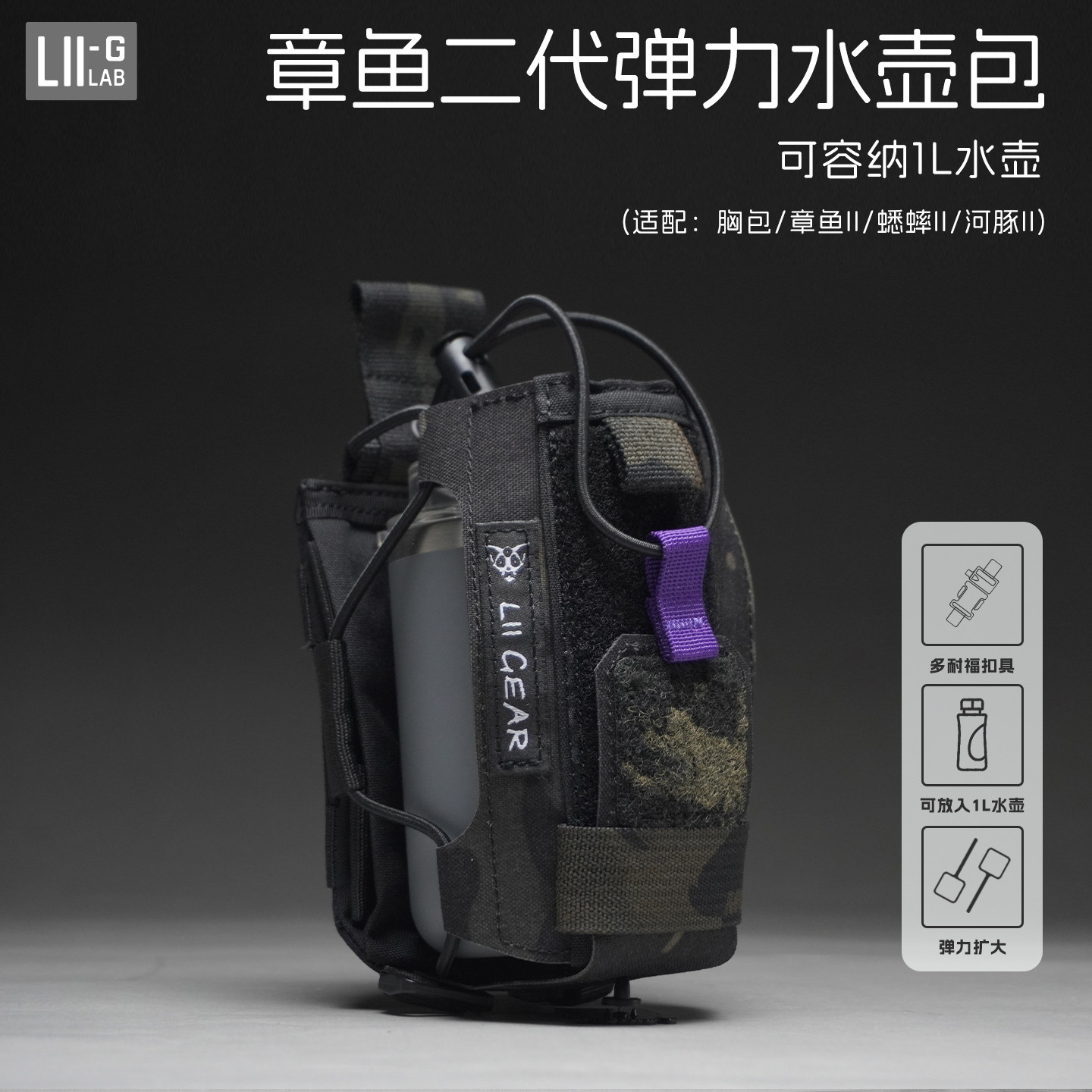 LiiGear章鱼二配件新款水壶包