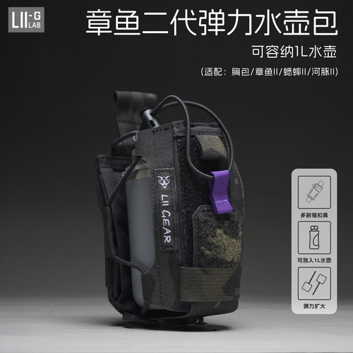 LiiGear章鱼二配件新款水壶包