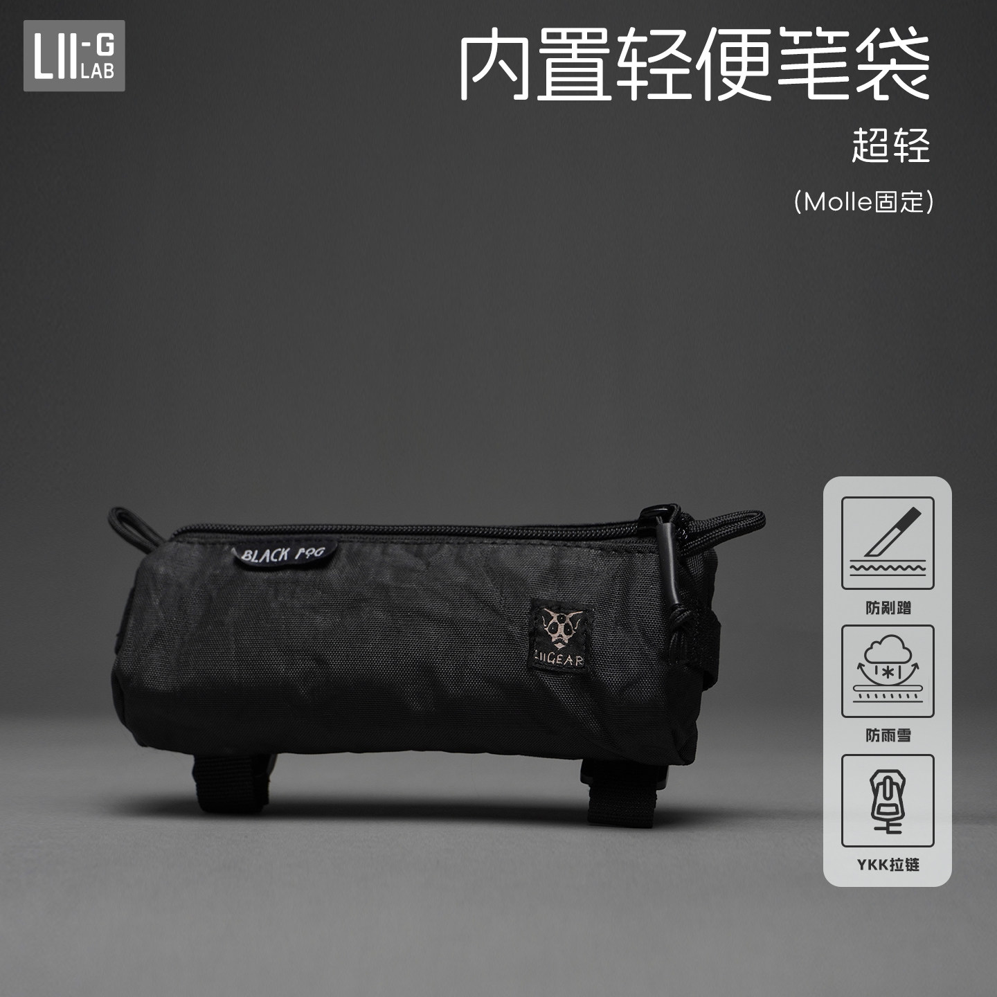 LiiGear Pencil Bag 休闲战术包内置轻便笔袋 迷你收纳小型工具包