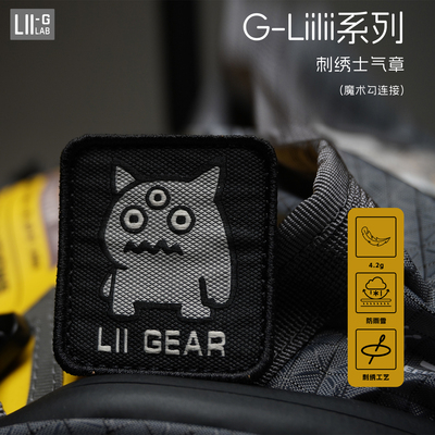 【Lii Gear官方】2026新款G-Liilii系列士气章Logo装饰刺绣魔术贴