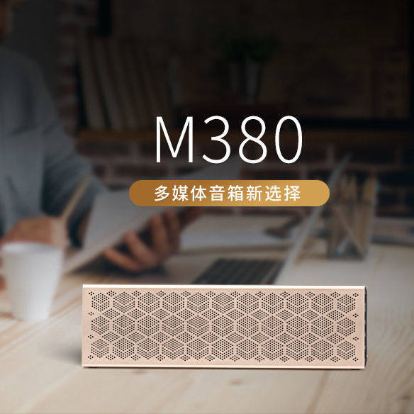 edifier/漫步者 m380便携式蓝牙5.0插卡u盘低音炮大功率