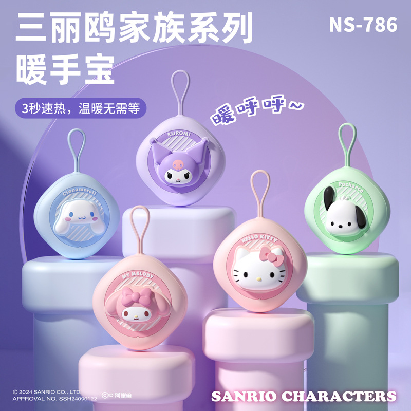 三丽鸥暖手宝安全防爆三档高续航