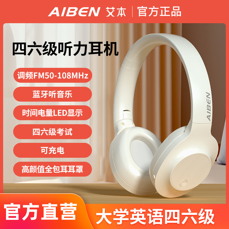 头戴式四六级耳机蓝牙无线FM调频收音考试四六级英语听力耳机刀锋