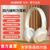头戴式 四六级耳机蓝牙无线FM调频收音考试四六级英语听力耳机刀锋