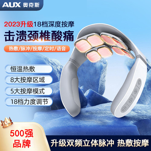 奥克斯全自动颈椎按摩器