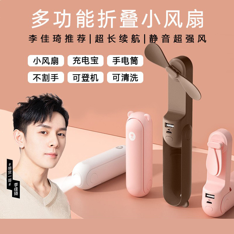 几素便携式手持充电风扇