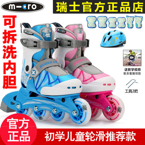 瑞士micro迈古轮滑鞋旱冰鞋