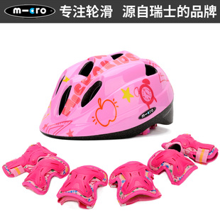 瑞士micro迈古儿童头盔护具套装 头盔护具护膝 自行车滑板溜冰鞋