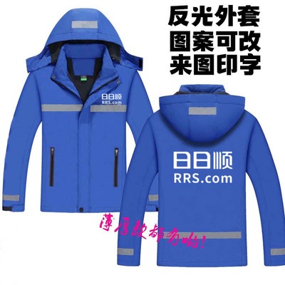 秋冬季日日顺工作服冲锋衣定制国美电器工作服外套加绒加厚印字lo