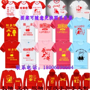 婚庆接亲迎亲服长袖定制伴娘伴郎兄弟姊妹抢亲团短袖衣服定做diy