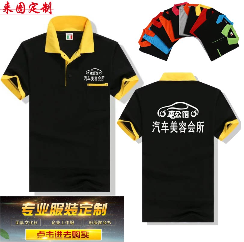 汽车修理洗车美容4s店短袖汽配工作服装修装饰公司定制刺绣印logo