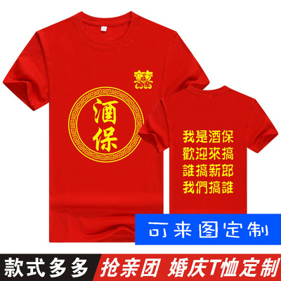 定制抢亲团队服文化衫diy