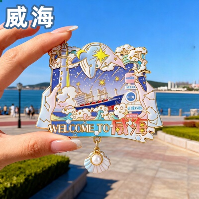 山东威海布鲁威斯号火炬八冰箱贴