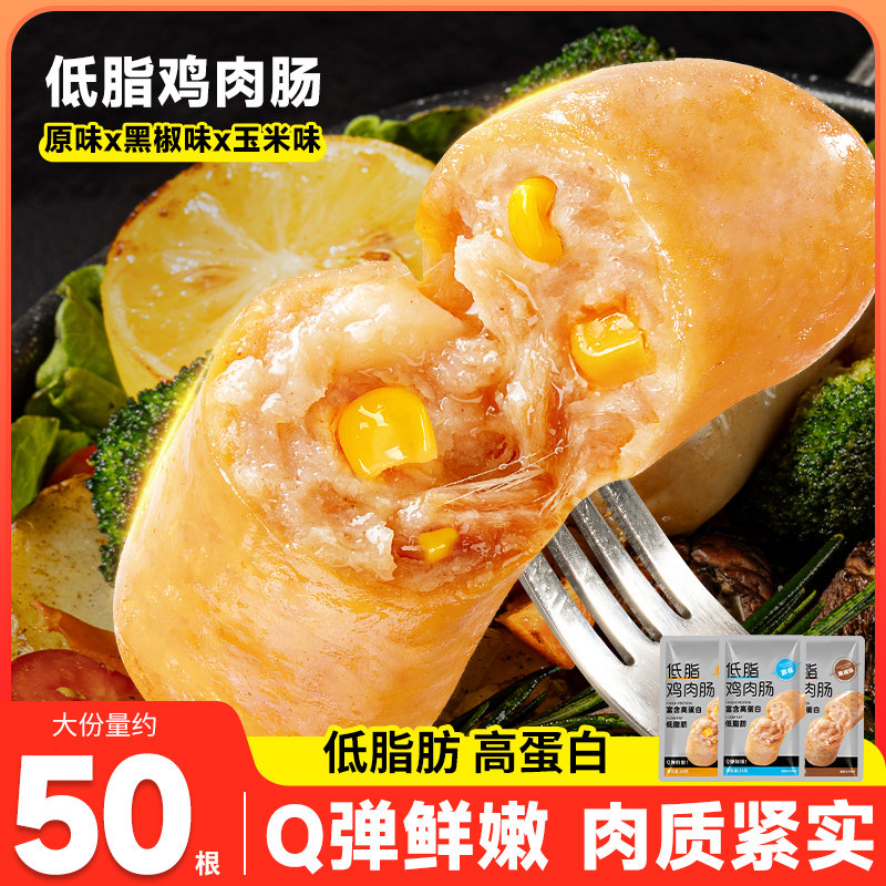 低脂鸡肉肠高蛋白即食代餐鸡胸肉肠休闲食品解馋充饥零食小吃批发