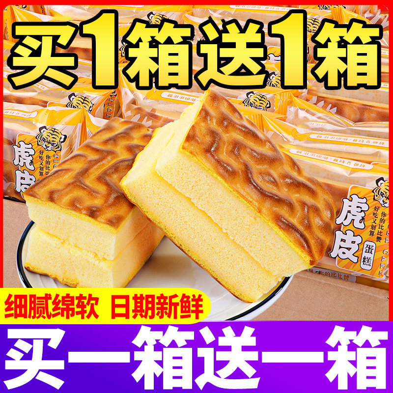 虎皮蛋糕鸡蛋糕类纯面包整箱早餐小零食小吃休闲食品网红爆款推荐