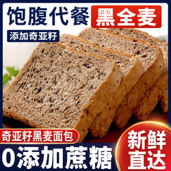 奇亚籽全麦面包整箱吐司片黑麦饱腹早餐小零食粗粮主食品饱腹充饥