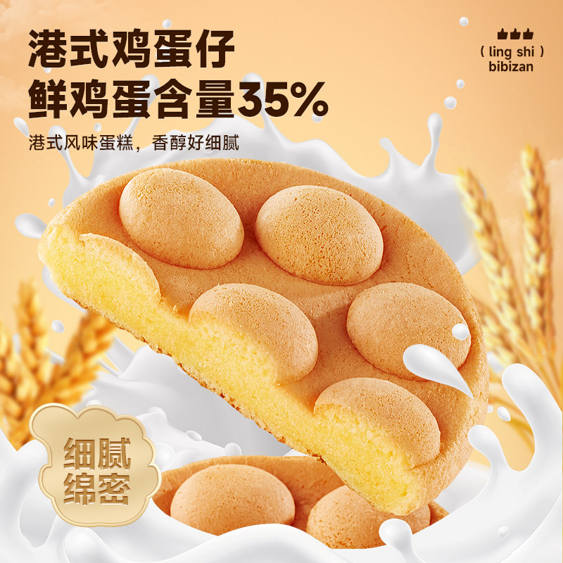 面包早餐零食宿舍耐吃港式鸡蛋仔图片