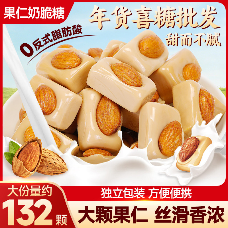 果仁奶脆糖巴旦木巧克力硬糖结婚喜糖解馋零食儿童年货节糖果批发