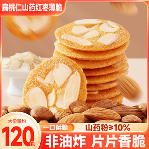 扁桃仁山药红枣薄脆饼干坚果脆片酥脆网红休闲解馋小零食整箱批发