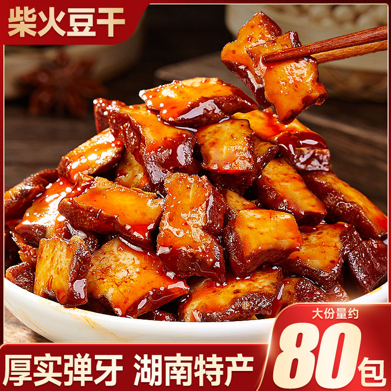 柴火豆干香辣味湖南特产豆腐干办公室解馋小零食小吃休闲食品批发