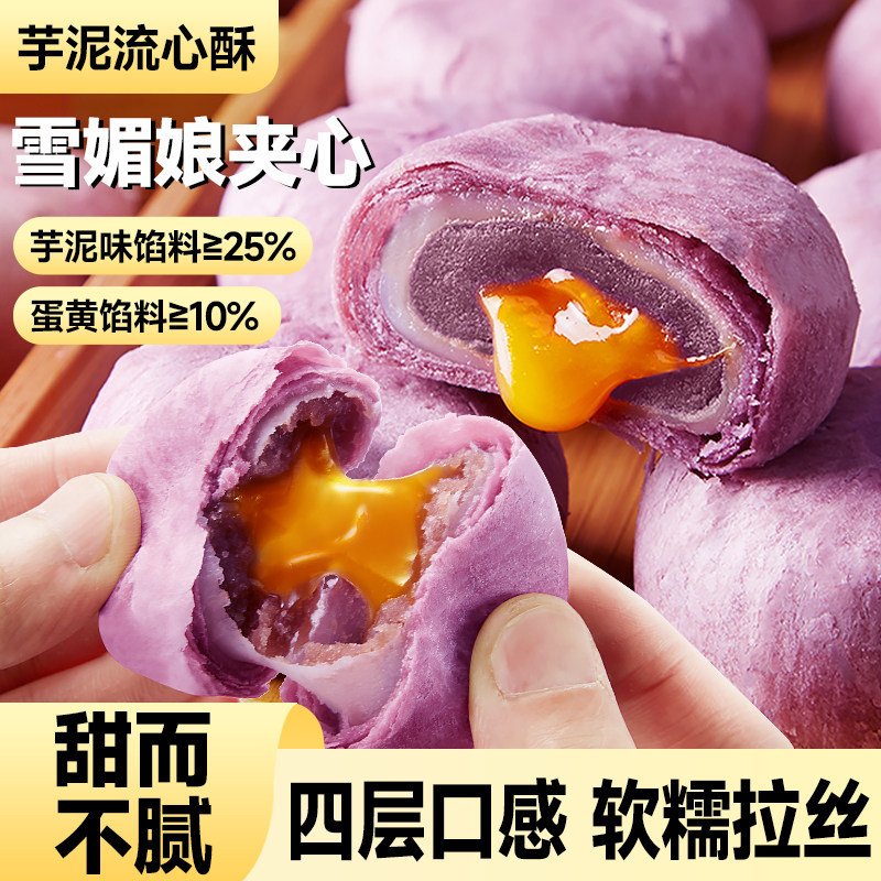 芋泥流心酥蛋黄酥早餐糕点下午茶解馋充饥夜宵小零食休闲食品小吃