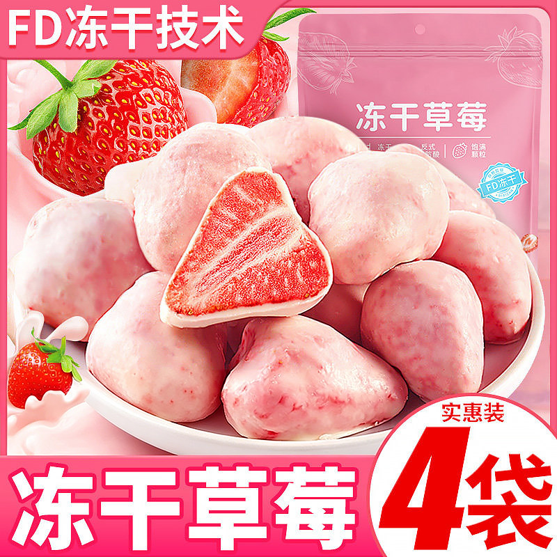 冻干草莓脆水果干果脯整颗网红耐吃零食休闲食品小吃独立小包批发