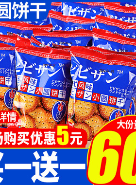 日式小圆饼粗粮海盐饼干散装宿舍耐吃的小零食小吃网红爆款整箱农