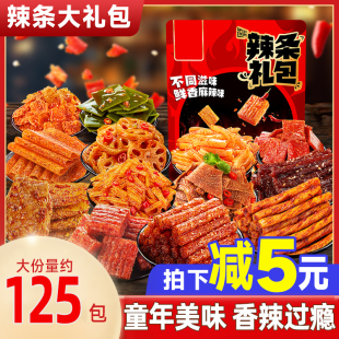 辣条零食大礼包小吃麻辣味儿时经典 办公室解馋休闲食品即食小包装