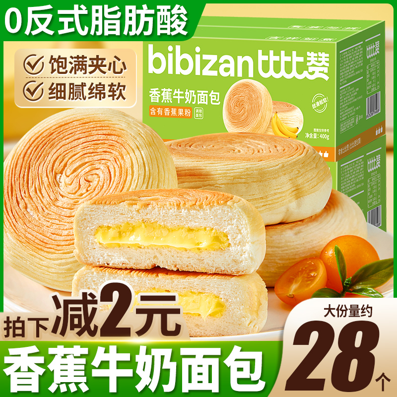 香蕉牛奶面包整箱营养早餐即食夹心蛋糕点心健康零食夜宵充饥速食