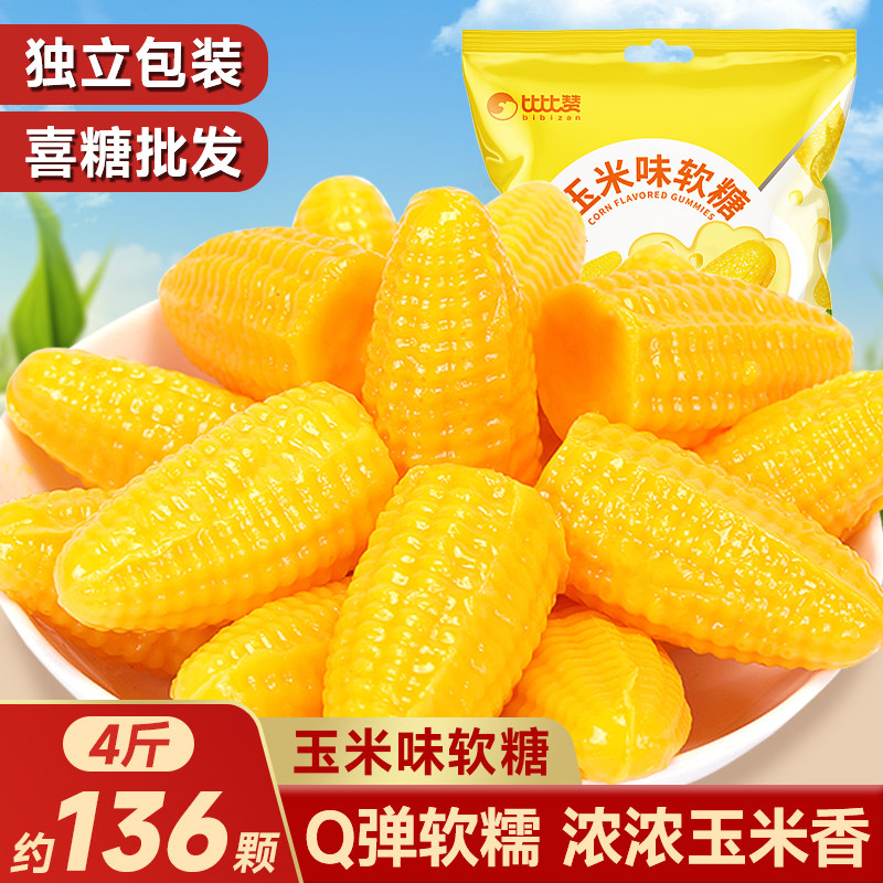 玉米味软糖水果味橡皮结婚糖果散装喜糖批发婚礼伴手礼小零食批发