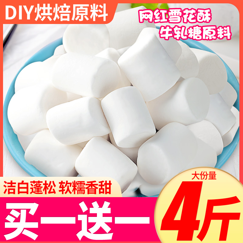 烘焙原材料奶枣散装手工棉花糖