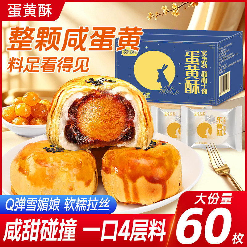 蛋黄酥雪媚娘夹心糕点整箱图片