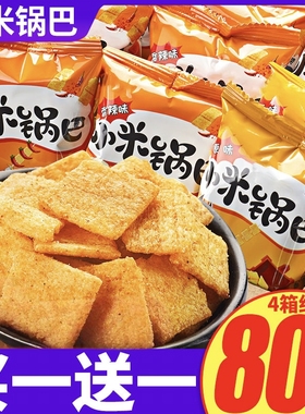 小米锅巴脆薯片8090后怀旧办公室小零食小吃网红休闲食品小包装农