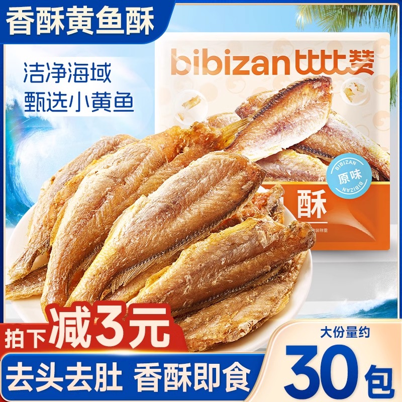 香酥小黄鱼酥即食鱼下酒菜小鱼干办公室解馋零食小吃休闲食品批发