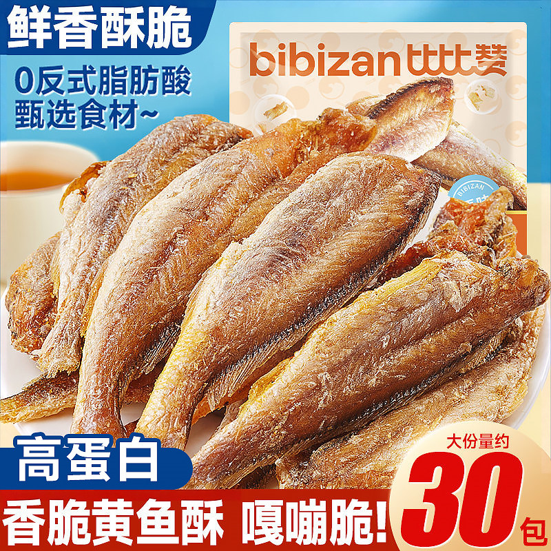 香酥小黄鱼酥小鱼干酥脆即食海味办公室解馋零食小吃休闲食品批发