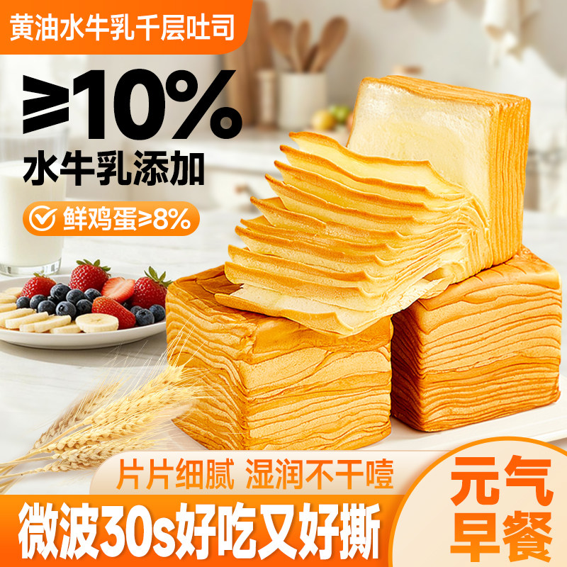 黄油水牛乳吐司面包蛋糕学生早餐整箱充饥即食小零食休闲食品小吃