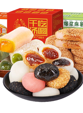 麻薯干吃汤圆多口味时令糕点