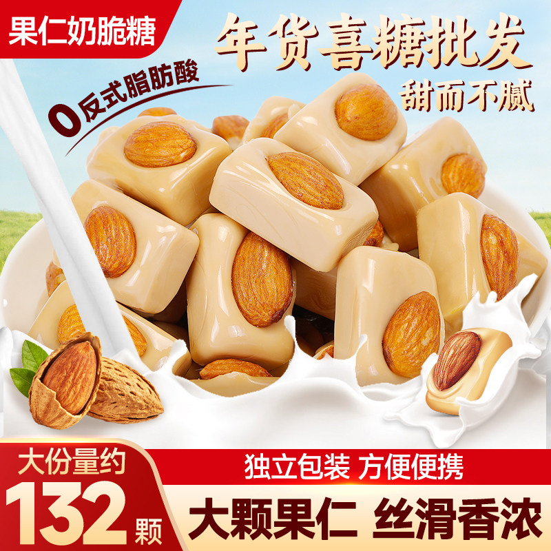 果仁奶脆糖巴旦木巧克力硬糖结婚喜糖解馋零食儿童年货节糖果批发