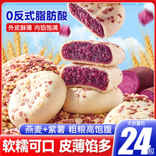 燕麦紫薯饼芋泥饼干传统糕点面包早餐办公室零食休闲食品小吃整箱