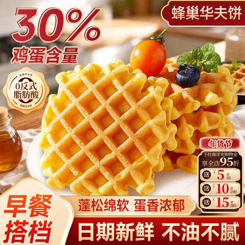 华夫饼面包零食早餐充饥饼干蛋糕年货小零食休闲小吃懒人休闲食品,零食/坚果/特产,传统西式糕点,淘宝优惠券,粉丝福利购,淘宝优惠卷