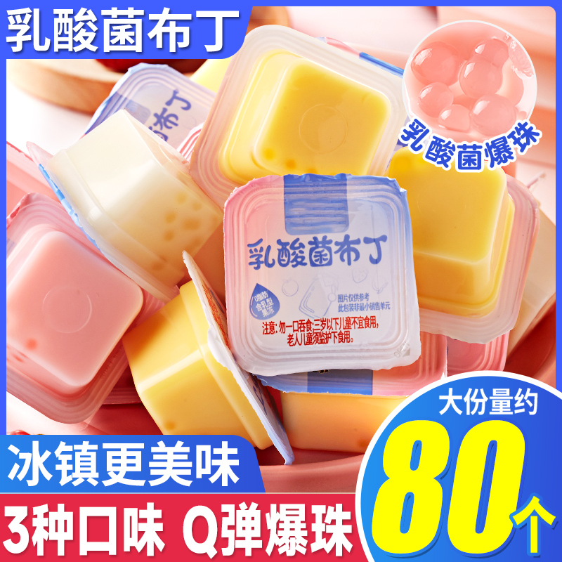 乳酸菌布丁果冻80个水果味小零食