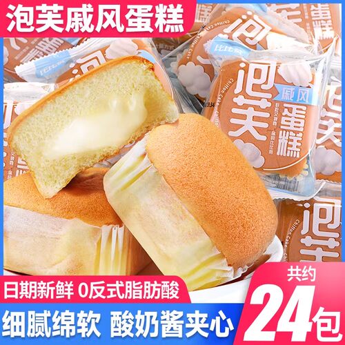 泡芙戚风蛋糕24包整箱酸奶酱夹心
