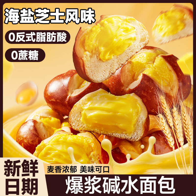 爆浆碱水面包0蔗糖0反式脂肪酸